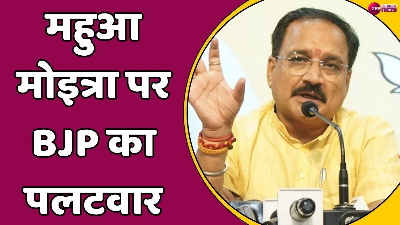 BJP's counterattack on Mahua Moitra's controversial claim : दिल्ली BJP की PC...| Virender Sachdeva
