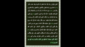 سورة آل عمران الآية 22 | بصوت الشيخ د.ياسر الدوسري