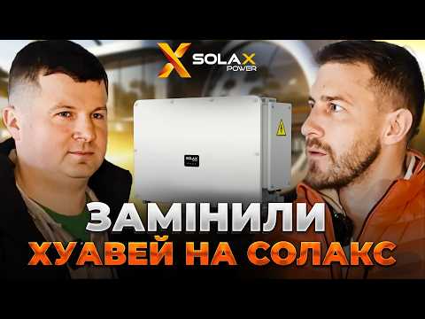 Мережевий інвертор PROSOLAX X3-PRO-30K-G2, видео 1