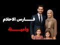 كرونيك طلقني لأنني عاقر وهكذا فرج عليا ربي من بعدو كرونيك طلقني لأنني عاقر وهكذا فرج عليا ربي من بعدو