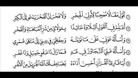 الخاقانية في التجويد مكررة 10 مرات للحفظ من 1 الى 5