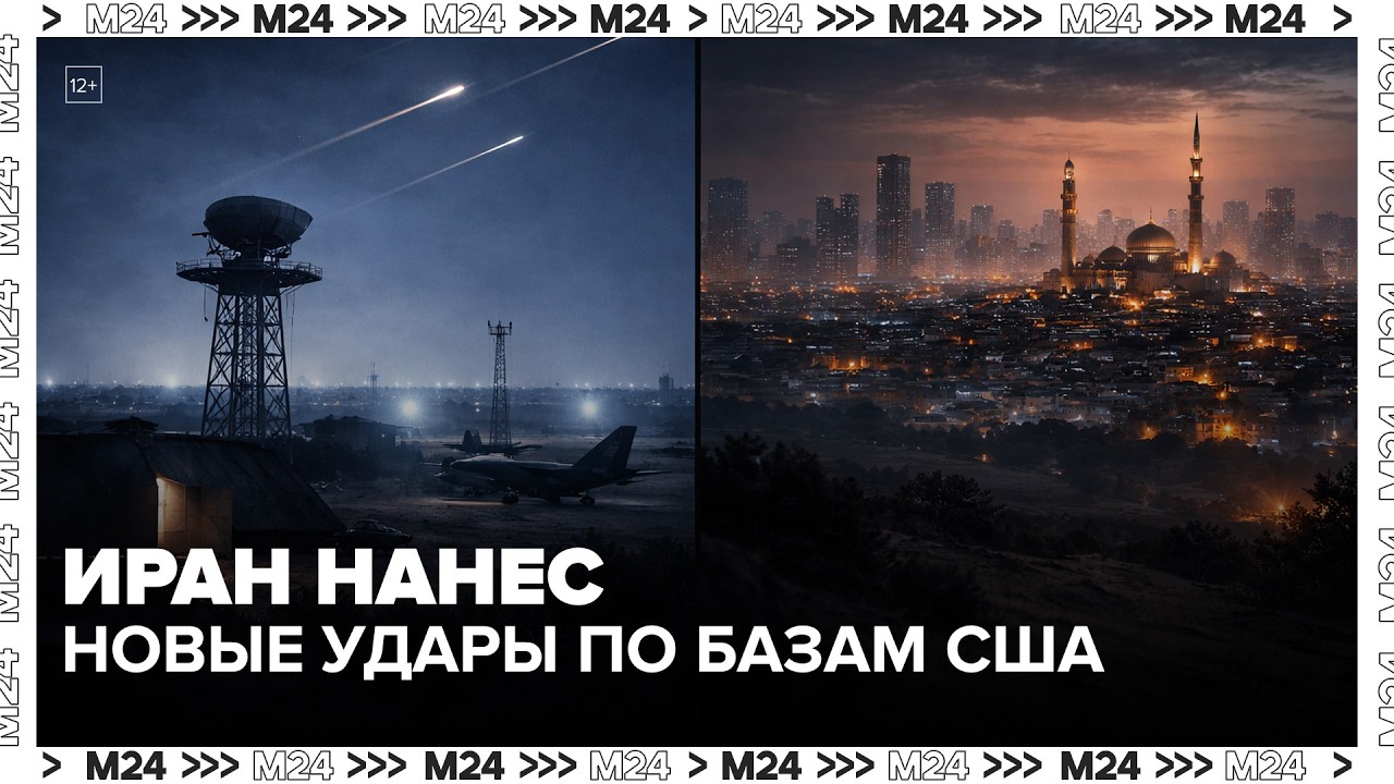 Новые удары Ирана по объектам США: что происходит сейчас