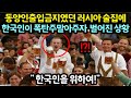 동양인 출입금지였던 러시아 술집에 한국인 "폭탄주＂말아주자 벌어진 상황