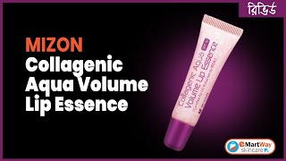 রিভিউ - MIZON Collagenic Aqua Volume Lip Essence SPF10 | লিপ এসেন্স screenshot 5