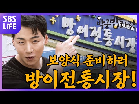 | <strong>박군</strong> 밥차렷 Ep.07