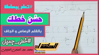 Improve Your Handwriting with a Pencil or Pen in Just 10 Minutes screenshot 4