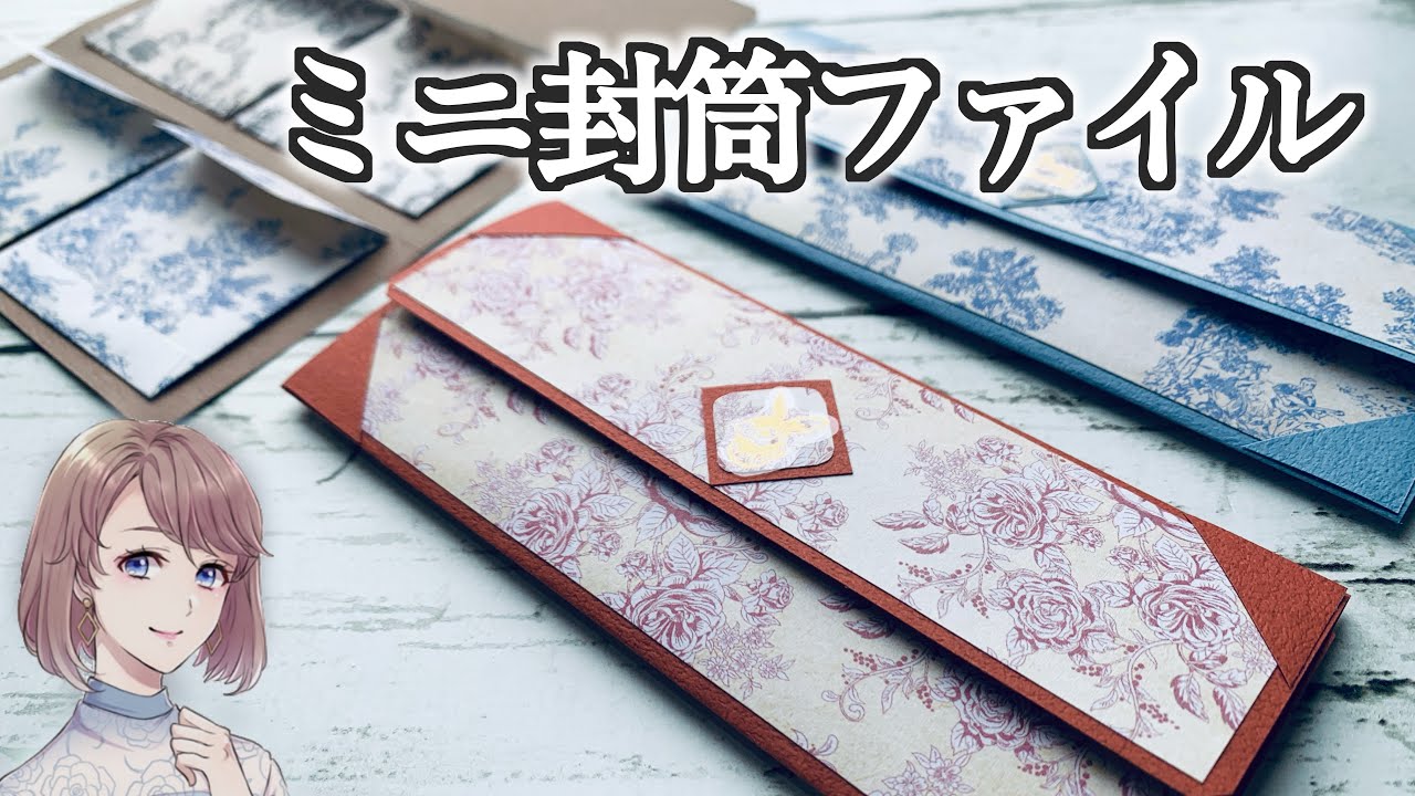 100均折り紙と画用紙で作るミニ封筒ファイル♪ - YouTube