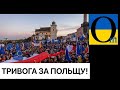 Яка буде позиція України !? Польща дуже добрий союзник і таке коїться?