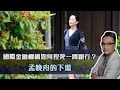 國際金融機構如何揑死一間銀行？/ 孟晚舟的下場 | 1Sep2021