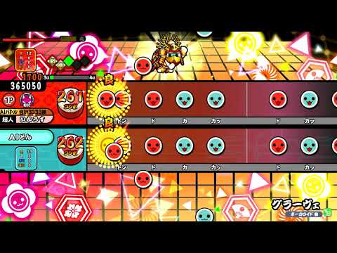 【太鼓の達人グリーンver】グラーヴェ　全良