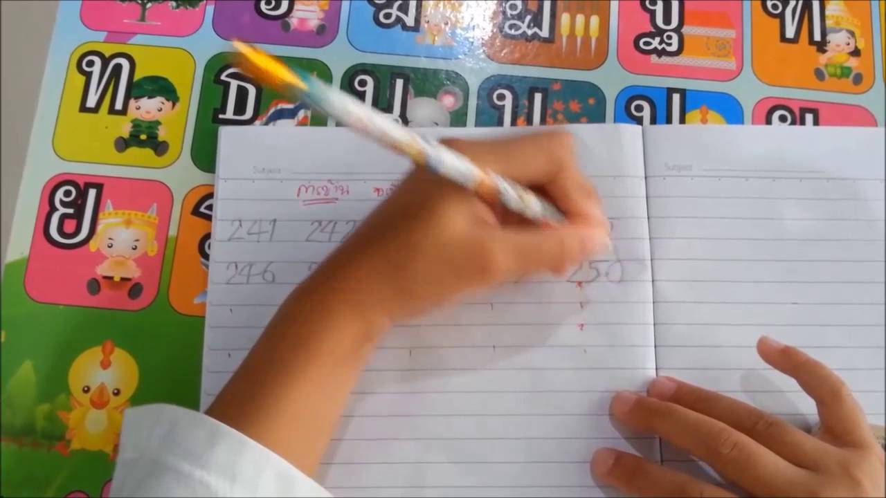 ทำการบ้าน เขียนตัวเลข 241 - 260 | น้องพลอยใสทำแบบฝึกหัดของ KUMON