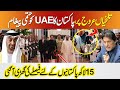 Pakistan Imran Khan Sends Clear Message To UAE and Saudi Arabia II MBS, Dubai, Raheel Sharif, Visa
