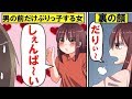 【漫画】男の前だけぶりっ子になる女→数ヶ月後…本性バレて人生終了ww【マンガ動画】