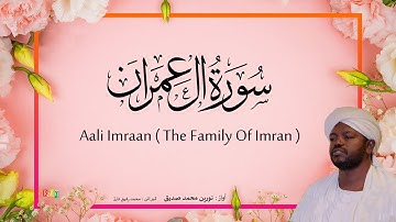 03. Aali Imraan ( The Family Of Imran )Beautiful Quran Recitation by Sheikh Noreen Muhammad Siddique