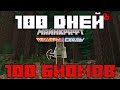 100 ДНЕЙ В НОВЫХ БИОМАХ МАЙНКРАФТ ХАРДКОР [1.17.1]