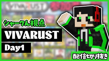 Day1まとめ｜家を焼かれるも、スクラップ大量で順調スタート!?【シャークん切り抜き】