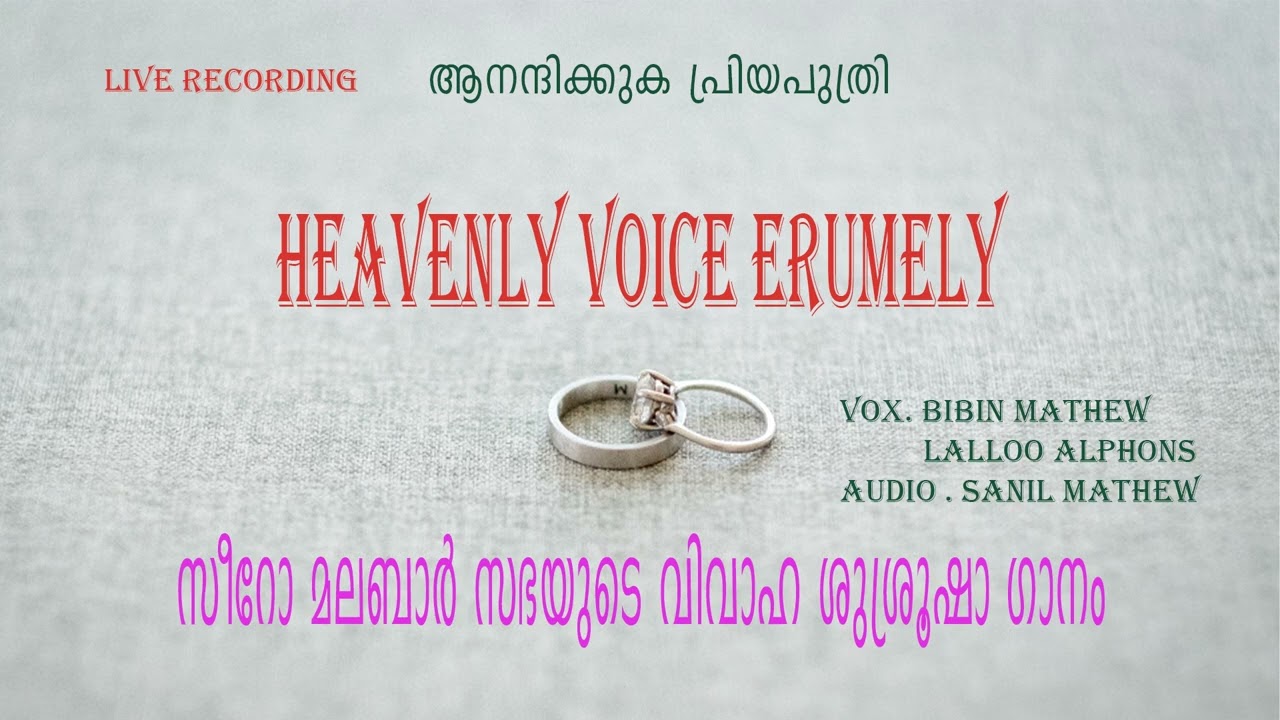 Rejoice dear daughter  AANANDHIKKUKA  WEDDING SONG  HEAVENLY VOICE ERUMELY  BIBIN 