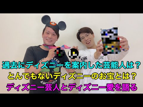 ディズニー大好き芸人おべんとばこさんのディズニー愛が凄かった Youtube