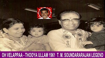 OH VELAPPAA   THOOYA ULLAM 1961  T  M  SOUNDARARAJAN LEGEND