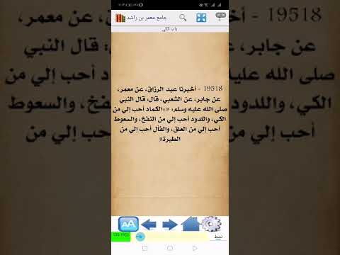 جامع معمر بن راشد ابواب المجذوم والعدوى والطيرة والكي