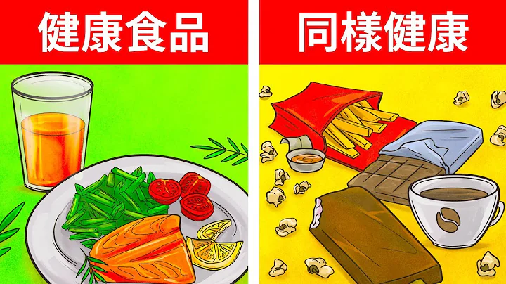 9種對身體有好處的“壞食物” - 天天要聞