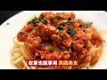 【上野物產】波隆那茄汁肉醬義大利麵（300g±10%/麵體+醬料/包）x16包 冷凍食品 product youtube thumbnail