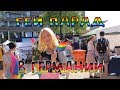 Гей парад Германия (КОНКУРС, Christopher Street Day,CSD, толерантная Европа)