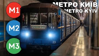 🇺🇦 Все линии - Киевский метрополитен (M1/M2/M3) (2021) (4K)