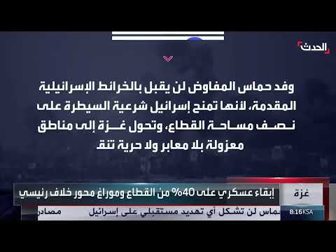 خريطة إسرائيلية تعرقل هدنة غزة... حماس ترفض