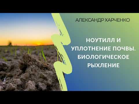 Видео: Рыхление уплотненной почвы: как улучшить уплотнение почвы