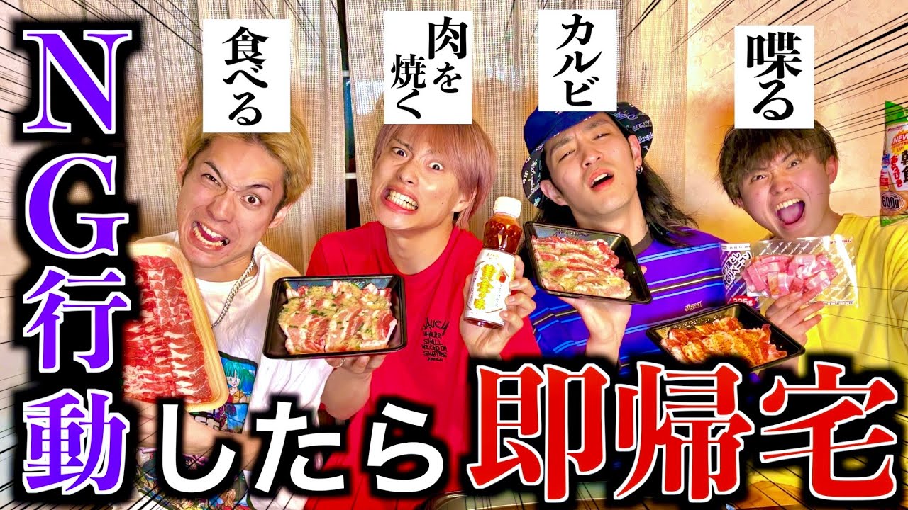 【神回】NG行動したら即帰宅バーベキューしたら帰宅者続出で大爆笑www　#ジャスティスター