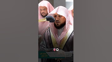 الشيخ ماهر المعيقلي تلاوة مؤثرة بترتيل جميل | #قرآن #مكة_المكرمة #quran #ماهر_المعيقلي #السعودية