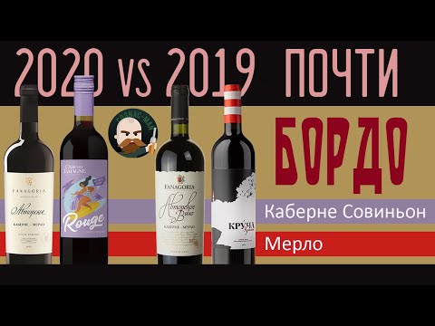 Видео: Кое е по-сухо каберне или мерло?