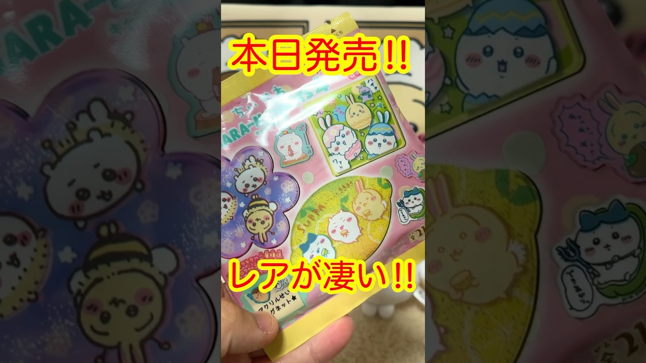 It's so rare! Unboxing Chiikawa! #shorts #short #Chiikawa - YouTube