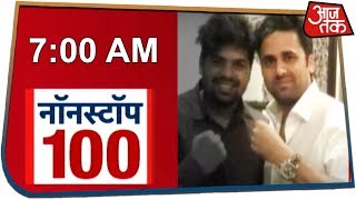 आज सुबह की ताजा खबरें Nonstop 100 August 29 2019