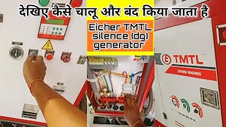 How To Start & Close Eicher TMTL 32kva Silence Generator। How To Start DG Generator In Hindi। #dg