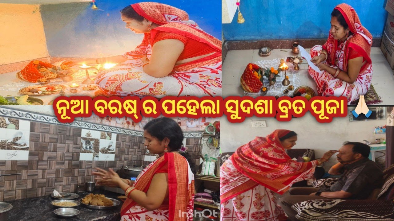 ସୁଦଶା ବ୍ରତ ପୂଜା 🙏🏻 ମାଁ ଲକ୍ଷ୍ମୀ ଠାକୁରାଣୀ ଲାଗି ଭୋଗ ପସାଦ୍ କାଣେ ବନାଲି 🤔 ଦିସପୁର ମଣ୍ଡା ପିଠା କାଣେ ସବୁ ଦେଲି 