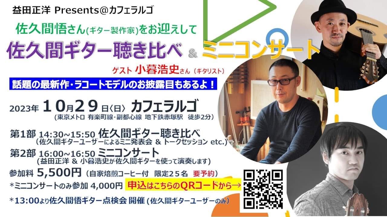 人気製作家　佐久間　悟　手工 クラシックギター　2007年　 #13　ニアミント 人気製作家 佐久間 悟 手工 クラシックギター 2007年 #13 ニアミント
