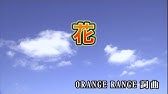 花 Orange Range Cover Song Byanny Youtube