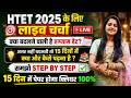 HTET 2025 Exam Date Change? | 15 दिन में कैसे करें तैयारी | Live Discussion