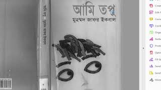 Adobe Acrobat Reader Bangla Tutorial | কম্পিউটারে বাংলা বই পড়বেন যেভাবে? সফটওয়্যার সহ টিউটোরিয়াল screenshot 1