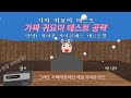 가짜 귀요미 테스트 모드 공략 가짜 귀요미 테스트 모드 공략