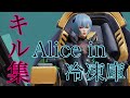 【荒野行動】キル集ニダヨ❕Alice in 冷凍庫