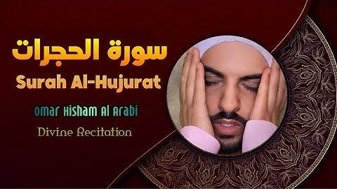 Surah Al-Hujrat (The Private Rooms)- Omar Hisham - سورة الحجرات - عمر هشام