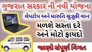 ગુજરાત સરકાર ની નવી યોજના || Gujarat Government || KCC AND I khedut protal || Csc new update