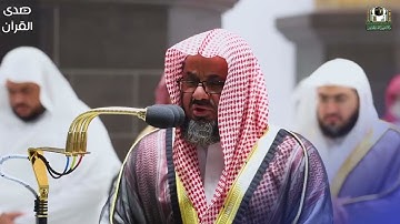 سورة المزمل سعود الشريم