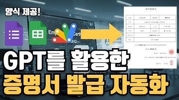 GPT를 활용한 서류발급 자동화 (feat.AppsScript 활용)