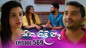 Sitha Nidi Na (සිත නිදි නෑ) | Episode 569 | 27th November 2025