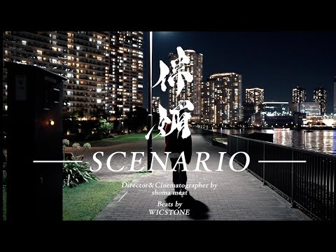 伴媚 - SCENARIO - 【Official Music Video】
