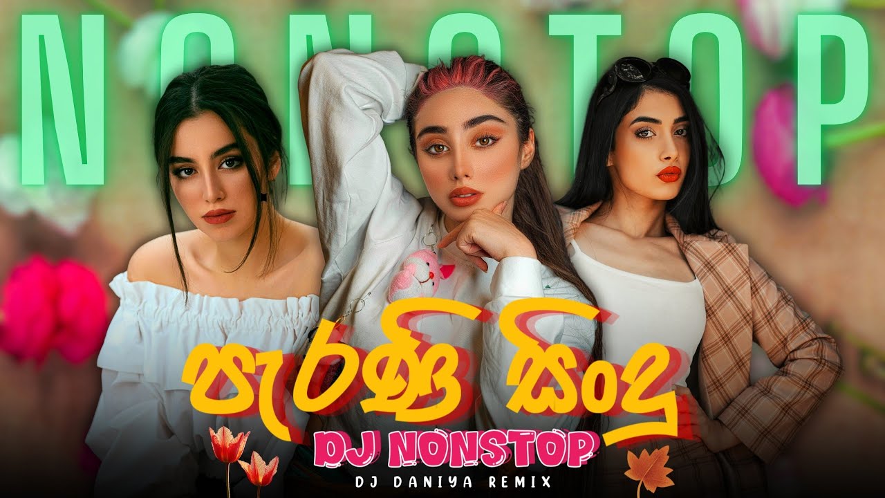 පැරණි සිංදු DJ Nonstop | Old Sinhala Song | DJ Daniya Remix